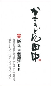 kasu_udon11