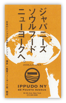 ippudo_ny011