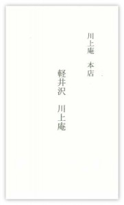 karuizawa_kawakamian_a