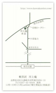 karuizawa_kawakamian_b