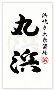 maruhama01