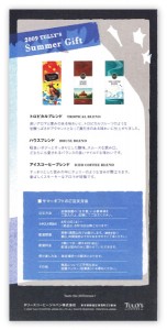 summergift2