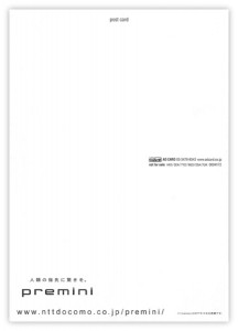 docomo_premini2