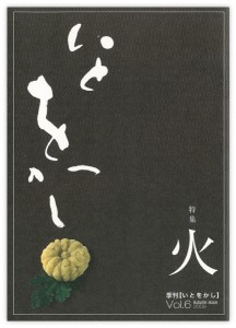 itowokashi
