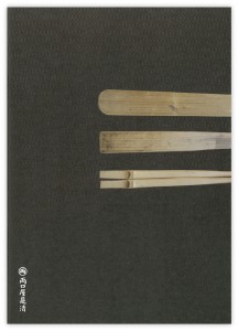 itowokashi2