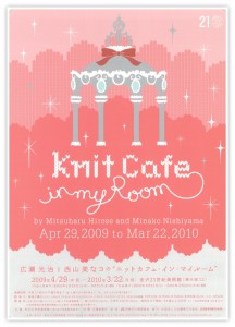 knit_cafe
