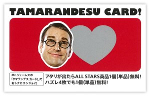 tamarandesu