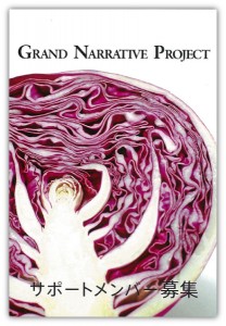 grand_narrative3 grand_narrative3