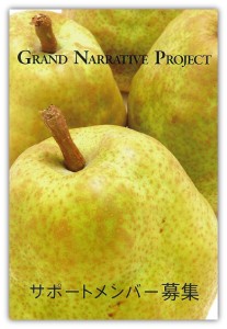 grand_narrative5 grand_narrative5