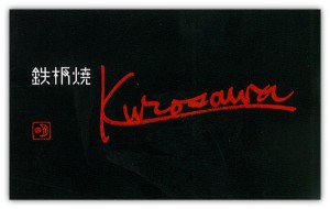 kurosawa kurosawa