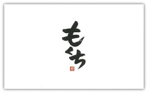 mokuchi mokuchi
