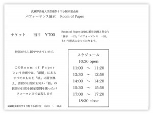 room_paper2