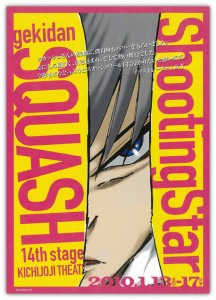 squash