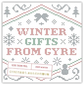 winter_gifts
