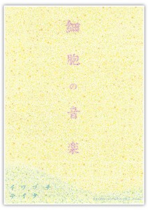 cell_music