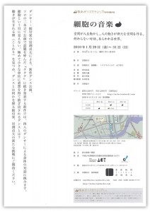 cell_music2
