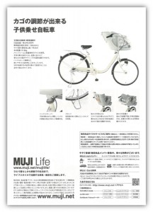 muji_bike2