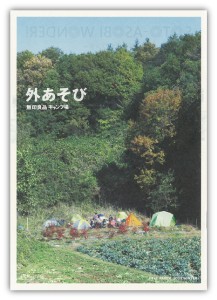 muji_camp1