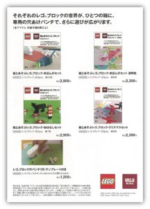 muji_lego2