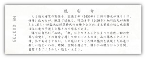 ryoanji2
