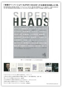 super_heads