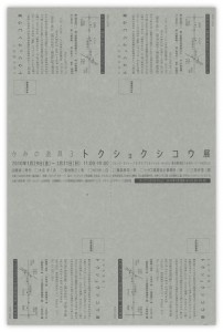 tokushoku2