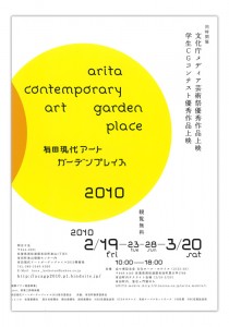 arita_contemporary