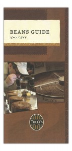 beans_guide