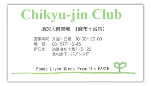 chikyu_jin_club