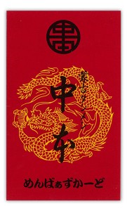 chuhon