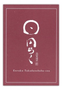 enraku