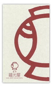 fukumitsuya5