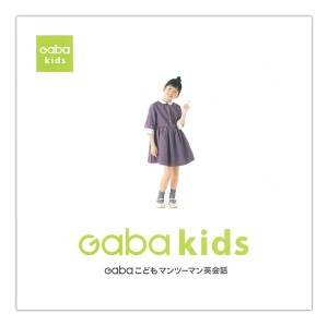 gaba_kids