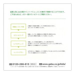 gaba_kids2