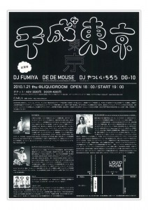 heisei_tokyo2