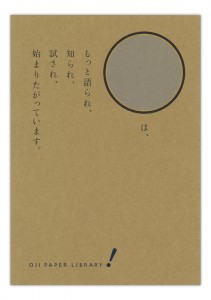 oji_parer_library2