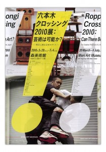 roppongi_crossing2