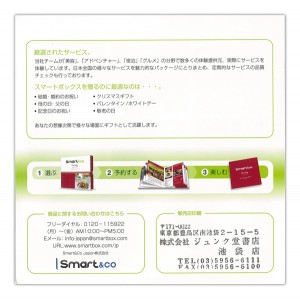 smart_box2