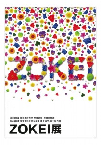 zokei_ten