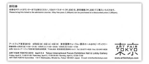 art_fair_tokyo2