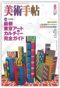 bijutu0708