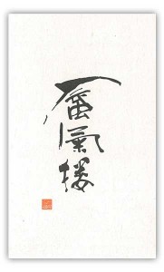 gohanya