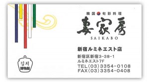 saikabo3