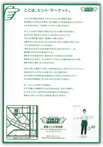 tokyu_hands