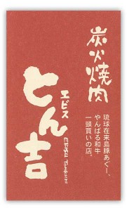 tonkichi