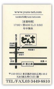 tonkichi2