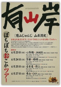 ariyamagishi