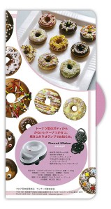 donut_maker2