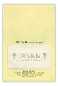 tsuyabara2