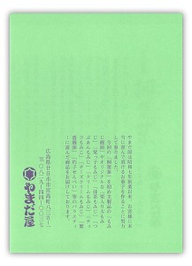 yamadaya21